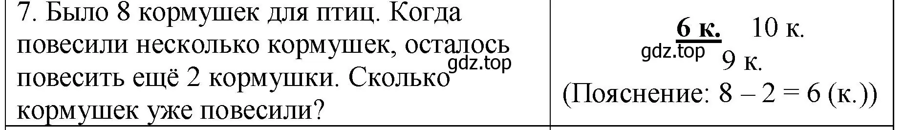 Решение номер 7 (страница 24) гдз по математике 2 класс Волкова, проверочные работы