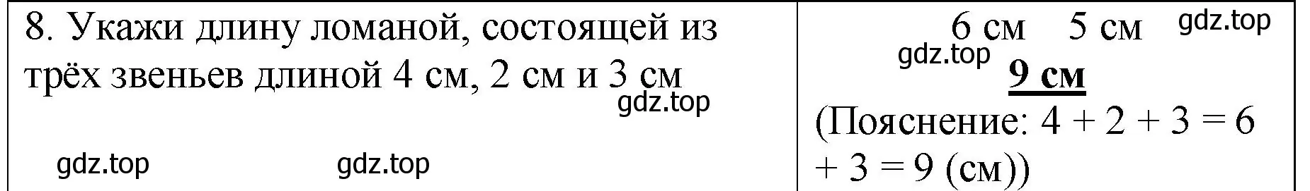 Решение номер 8 (страница 24) гдз по математике 2 класс Волкова, проверочные работы