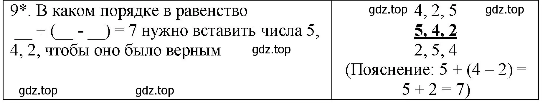 Решение номер 9 (страница 24) гдз по математике 2 класс Волкова, проверочные работы