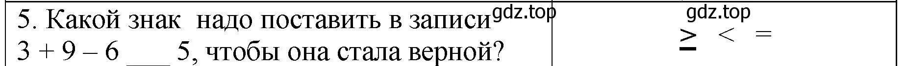 Решение номер 5 (страница 25) гдз по математике 2 класс Волкова, проверочные работы