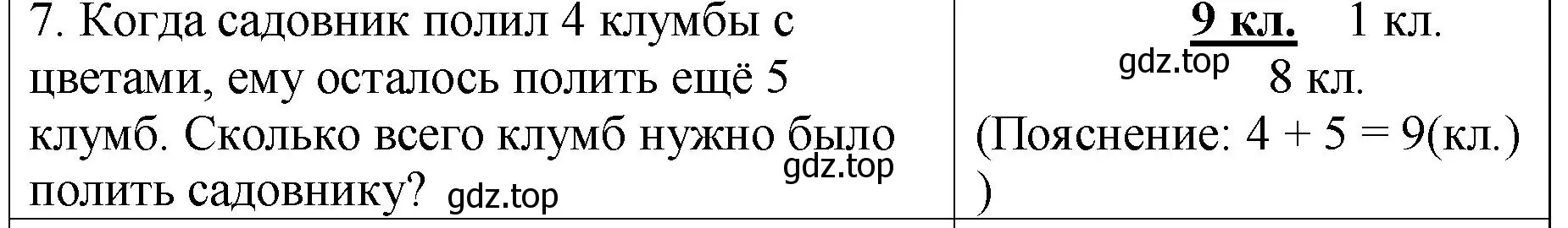 Решение номер 7 (страница 25) гдз по математике 2 класс Волкова, проверочные работы