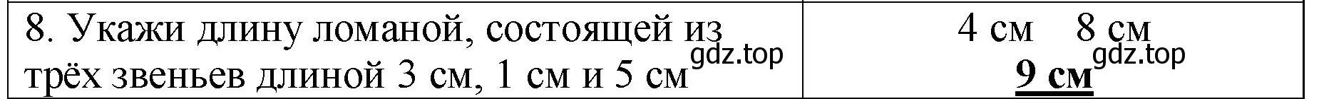 Решение номер 8 (страница 25) гдз по математике 2 класс Волкова, проверочные работы