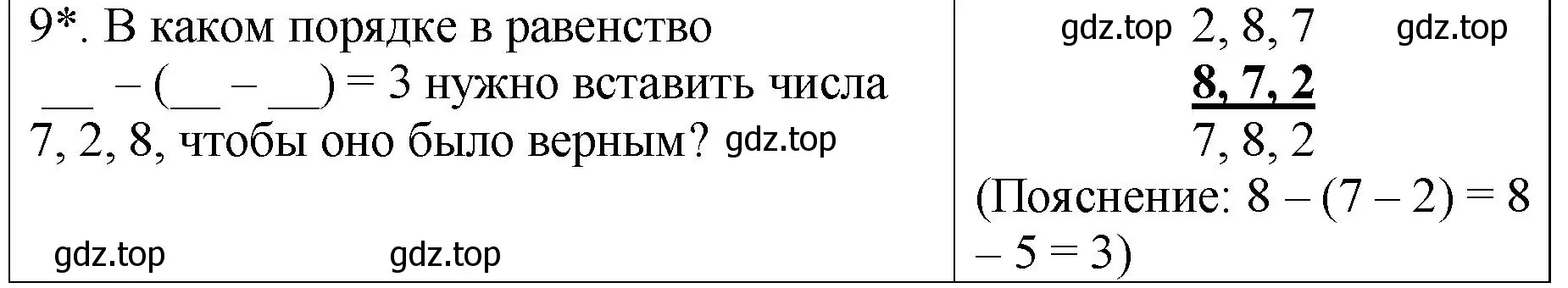 Решение номер 9 (страница 25) гдз по математике 2 класс Волкова, проверочные работы