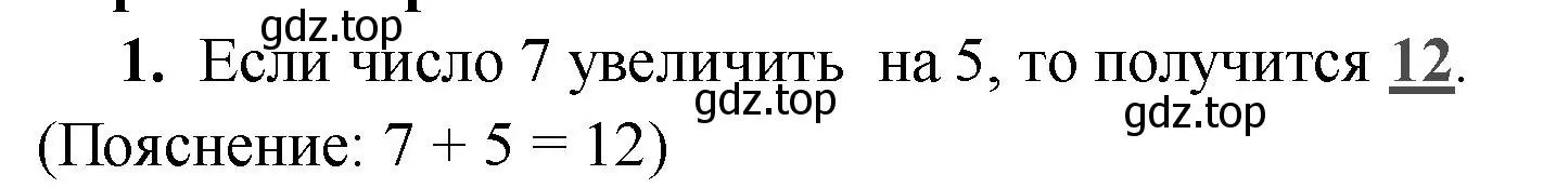 Решение номер 1 (страница 26) гдз по математике 2 класс Волкова, проверочные работы