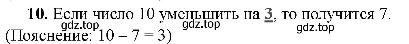 Решение номер 10 (страница 26) гдз по математике 2 класс Волкова, проверочные работы