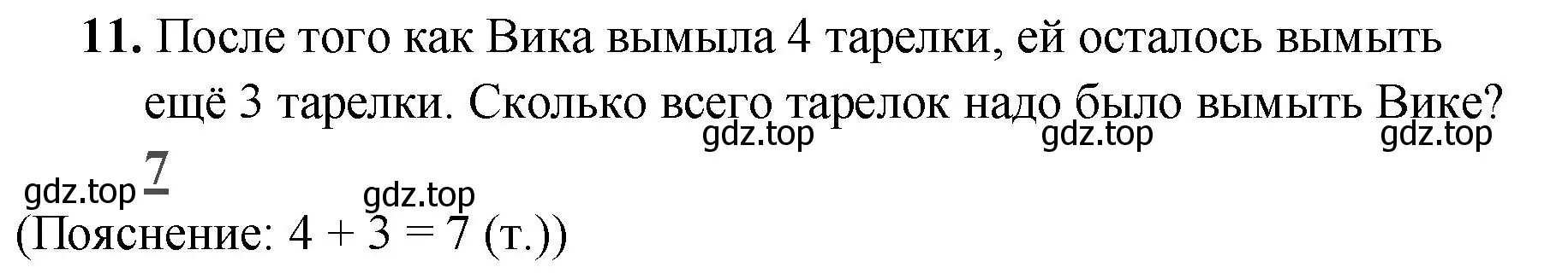 Решение номер 11 (страница 26) гдз по математике 2 класс Волкова, проверочные работы