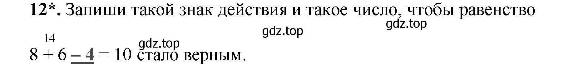 Решение номер 12 (страница 26) гдз по математике 2 класс Волкова, проверочные работы