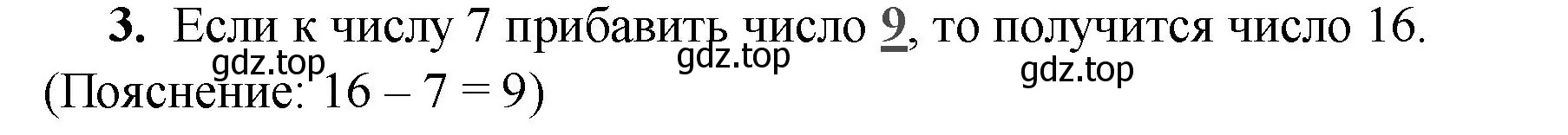 Решение номер 3 (страница 26) гдз по математике 2 класс Волкова, проверочные работы