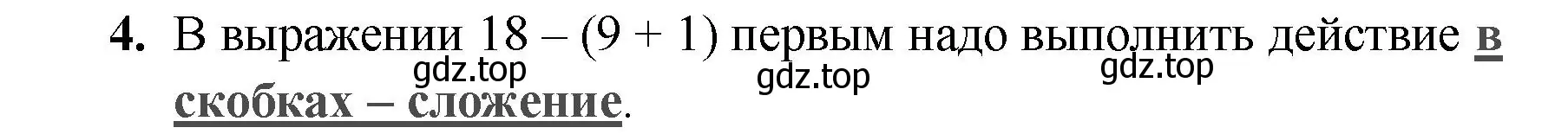 Решение номер 4 (страница 26) гдз по математике 2 класс Волкова, проверочные работы