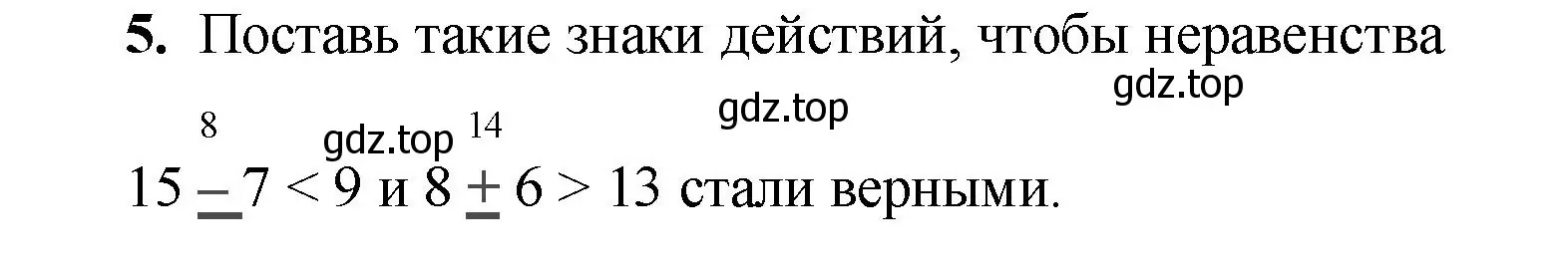 Решение номер 5 (страница 26) гдз по математике 2 класс Волкова, проверочные работы