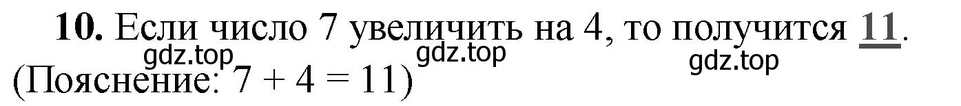 Решение номер 10 (страница 27) гдз по математике 2 класс Волкова, проверочные работы