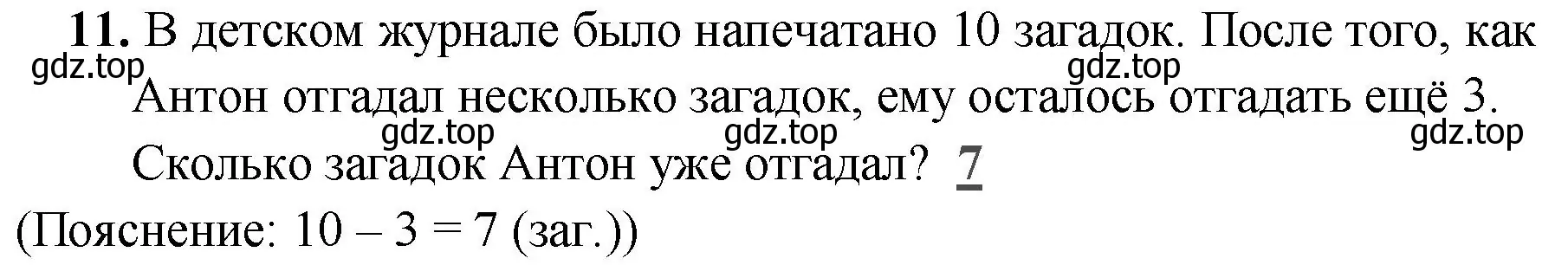 Решение номер 11 (страница 27) гдз по математике 2 класс Волкова, проверочные работы