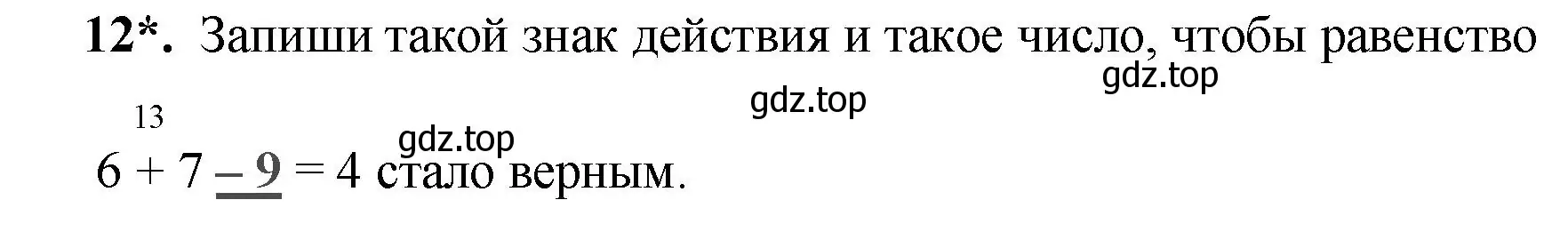 Решение номер 12 (страница 27) гдз по математике 2 класс Волкова, проверочные работы