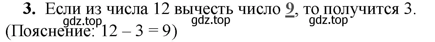 Решение номер 3 (страница 27) гдз по математике 2 класс Волкова, проверочные работы