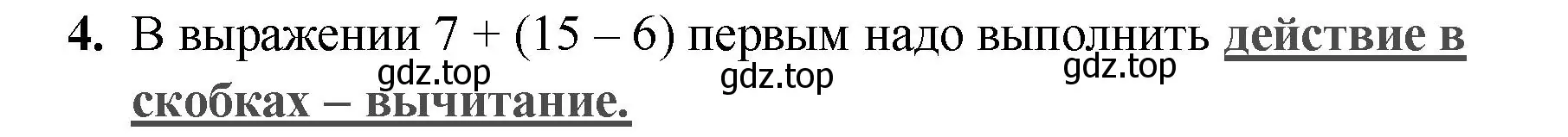 Решение номер 4 (страница 27) гдз по математике 2 класс Волкова, проверочные работы