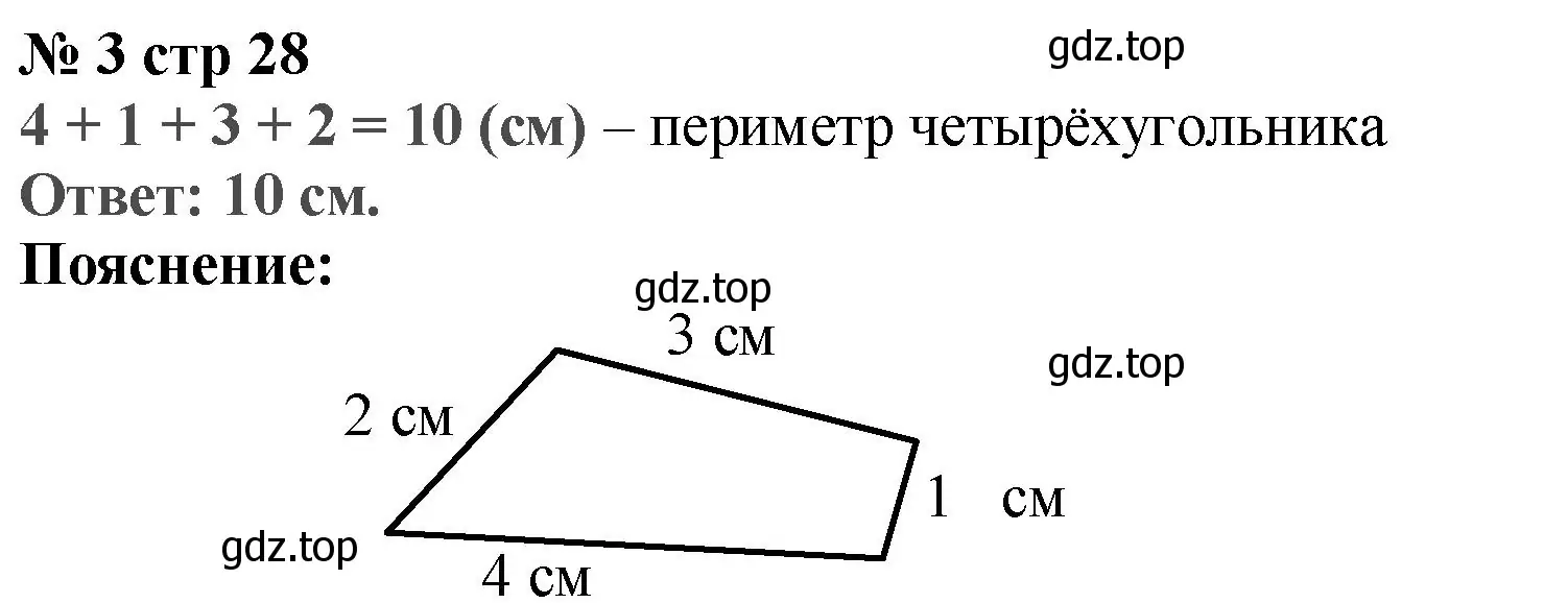 Решение номер 3 (страница 28) гдз по математике 2 класс Волкова, проверочные работы