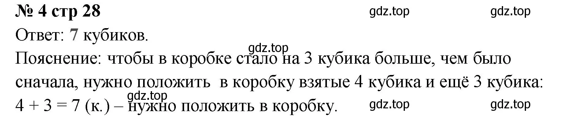 Решение номер 4 (страница 28) гдз по математике 2 класс Волкова, проверочные работы