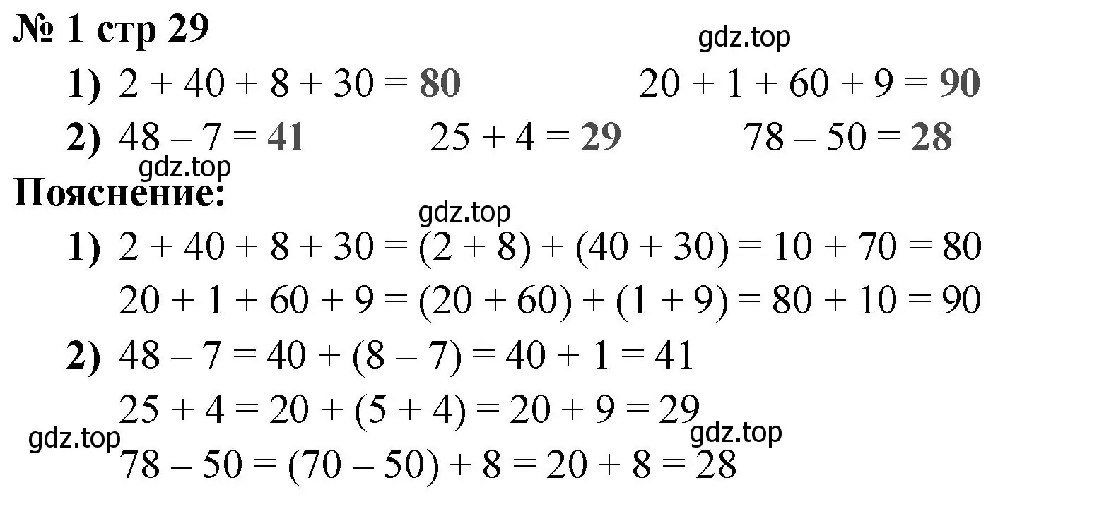 Решение номер 1 (страница 29) гдз по математике 2 класс Волкова, проверочные работы