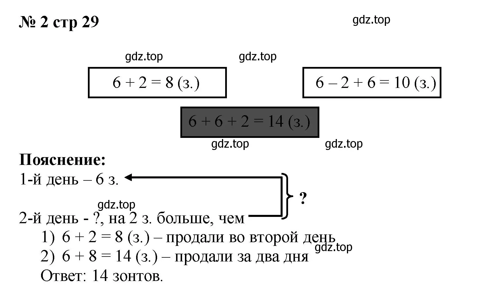 Решение номер 2 (страница 29) гдз по математике 2 класс Волкова, проверочные работы