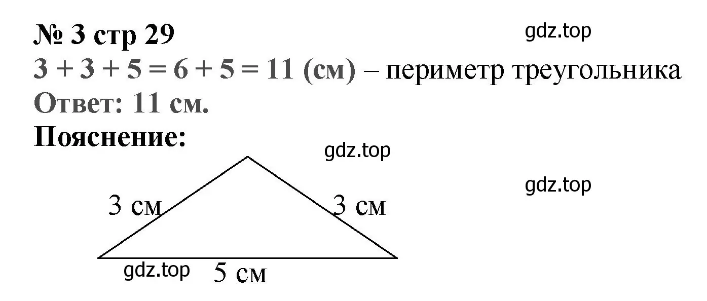 Решение номер 3 (страница 29) гдз по математике 2 класс Волкова, проверочные работы