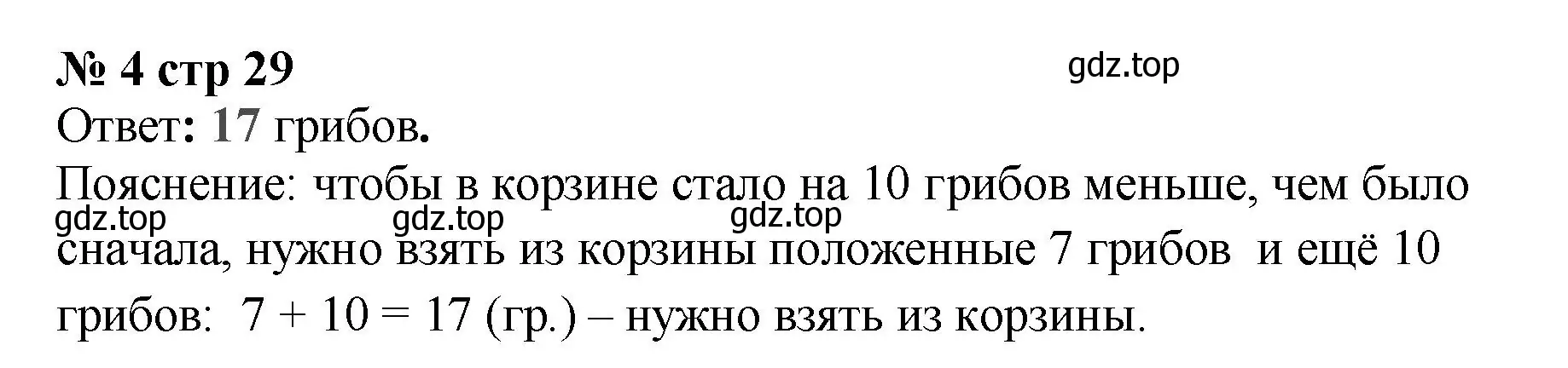 Решение номер 4 (страница 29) гдз по математике 2 класс Волкова, проверочные работы