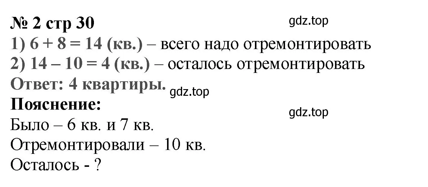 Решение номер 2 (страница 30) гдз по математике 2 класс Волкова, проверочные работы