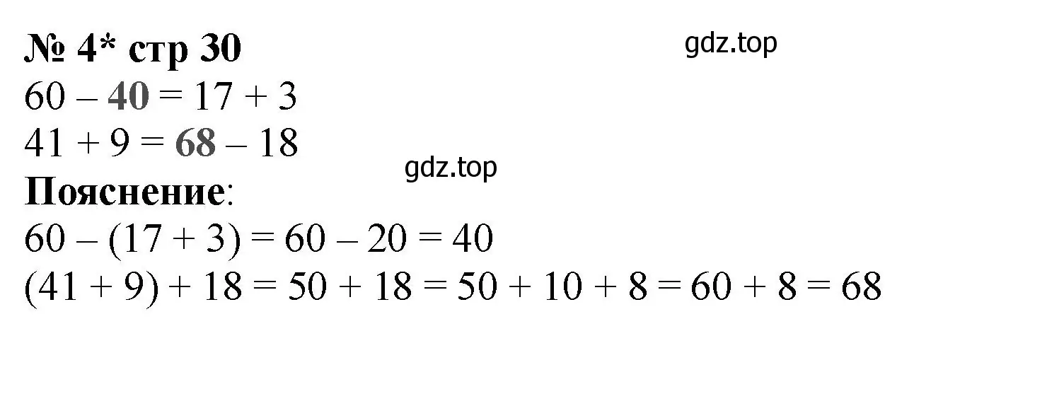 Решение номер 4 (страница 30) гдз по математике 2 класс Волкова, проверочные работы