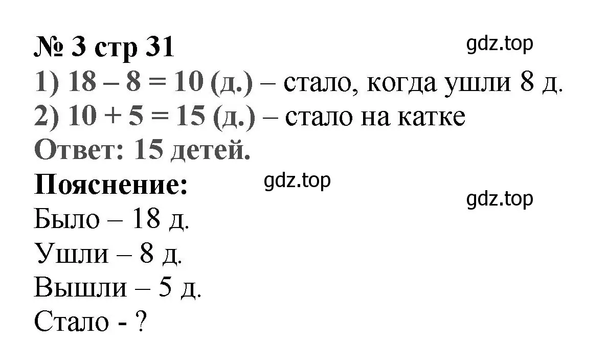 Решение номер 3 (страница 31) гдз по математике 2 класс Волкова, проверочные работы