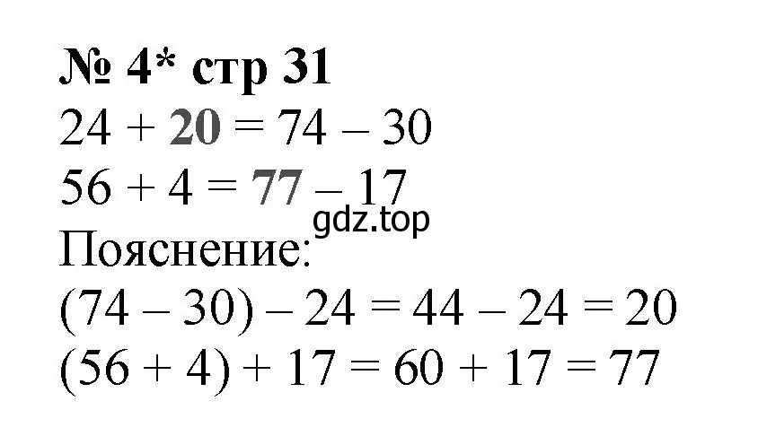 Решение номер 4 (страница 31) гдз по математике 2 класс Волкова, проверочные работы