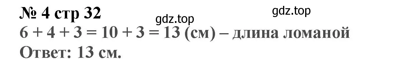 Решение номер 4 (страница 32) гдз по математике 2 класс Волкова, проверочные работы