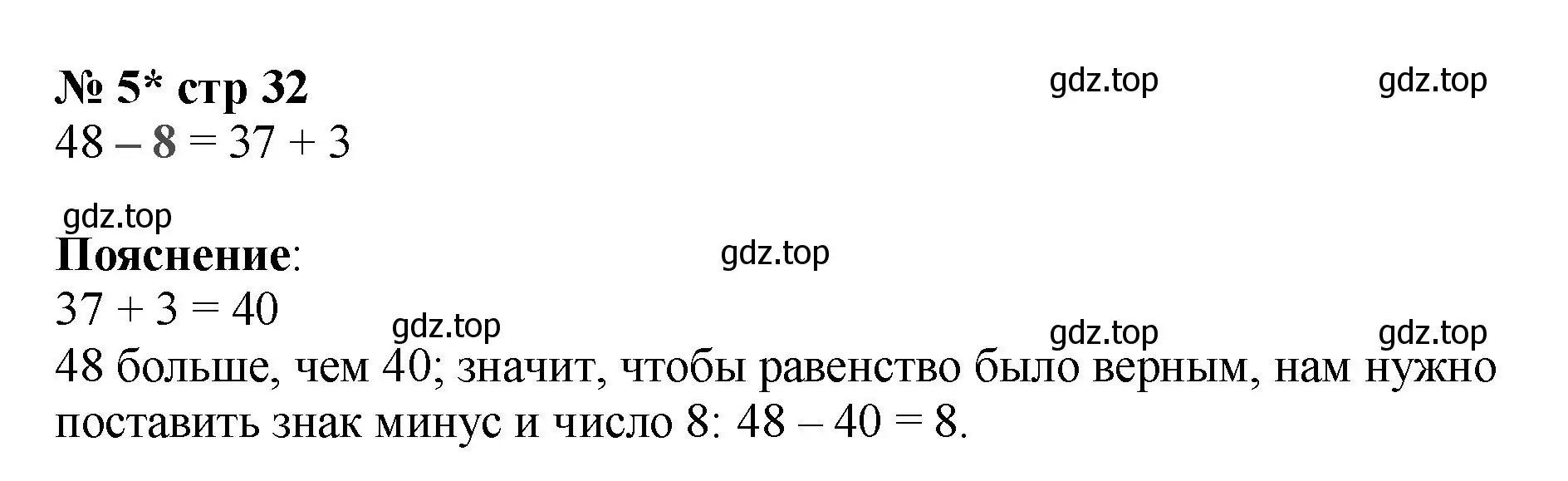 Решение номер 5 (страница 32) гдз по математике 2 класс Волкова, проверочные работы