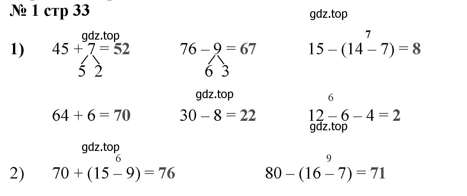 Решение номер 1 (страница 33) гдз по математике 2 класс Волкова, проверочные работы