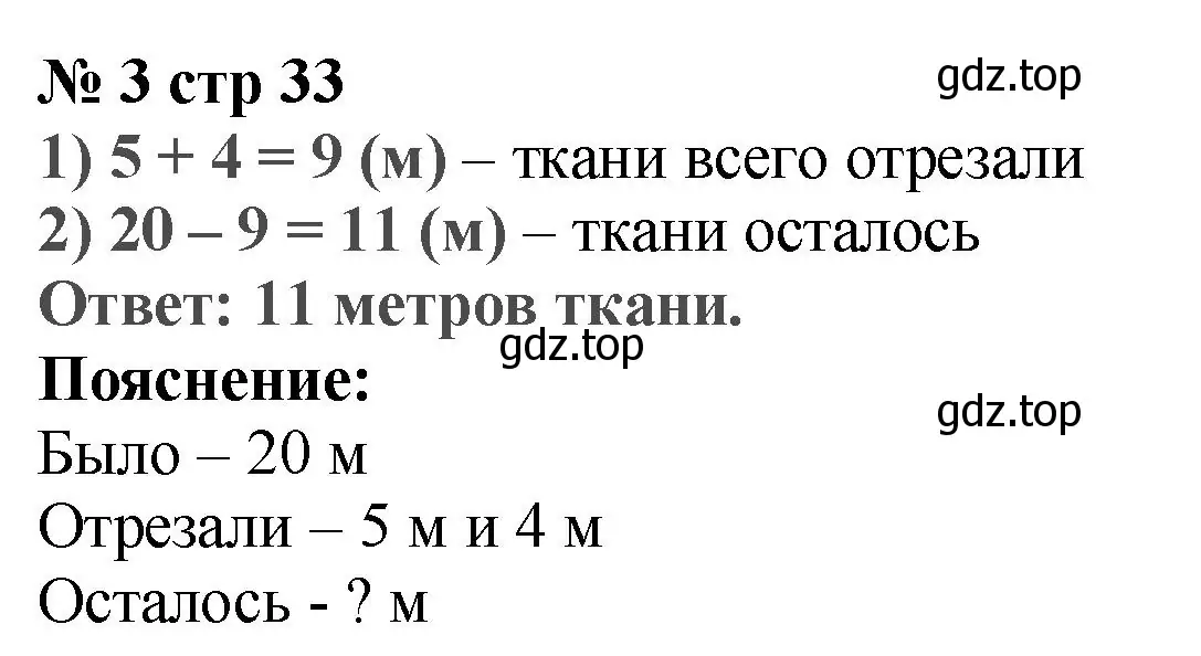 Решение номер 3 (страница 33) гдз по математике 2 класс Волкова, проверочные работы