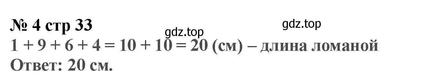 Решение номер 4 (страница 33) гдз по математике 2 класс Волкова, проверочные работы