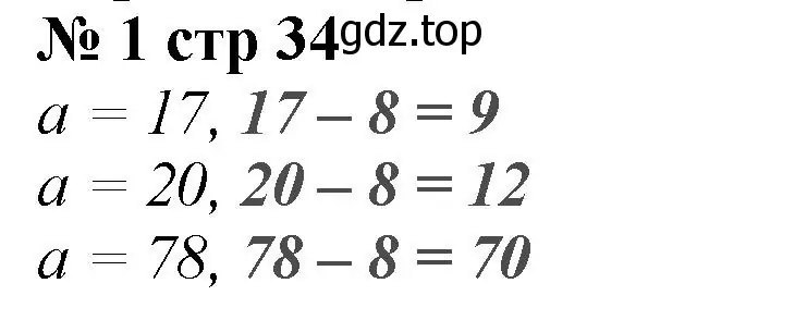 Решение номер 1 (страница 34) гдз по математике 2 класс Волкова, проверочные работы
