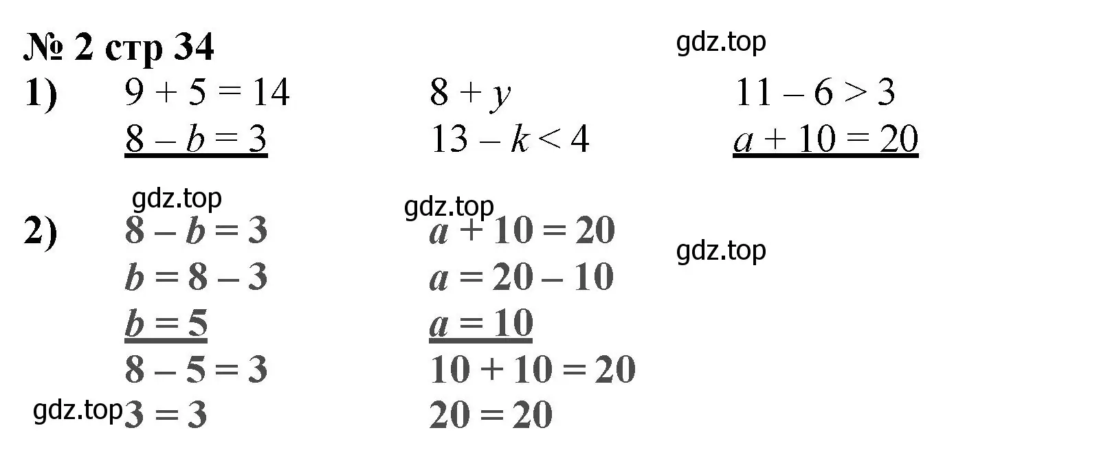 Решение номер 2 (страница 34) гдз по математике 2 класс Волкова, проверочные работы