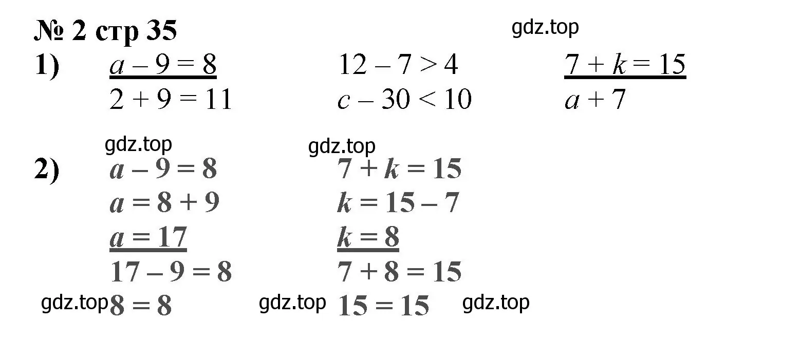 Решение номер 2 (страница 35) гдз по математике 2 класс Волкова, проверочные работы