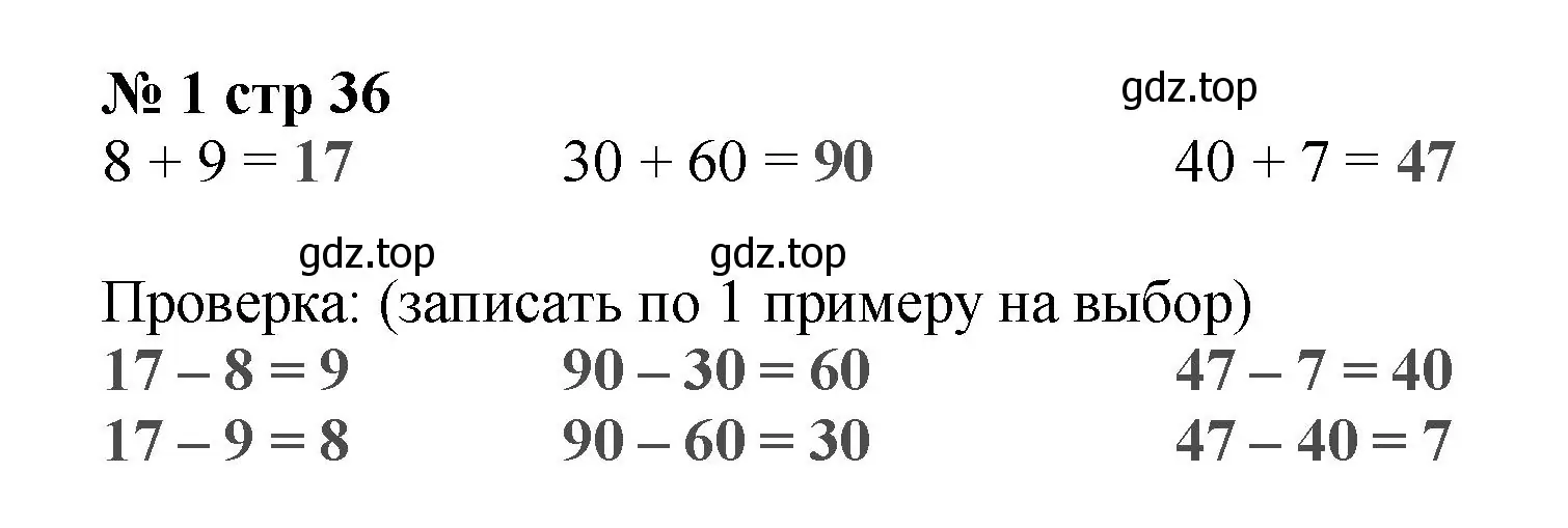 Решение номер 1 (страница 36) гдз по математике 2 класс Волкова, проверочные работы