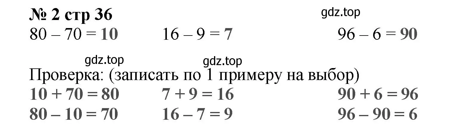 Решение номер 2 (страница 36) гдз по математике 2 класс Волкова, проверочные работы