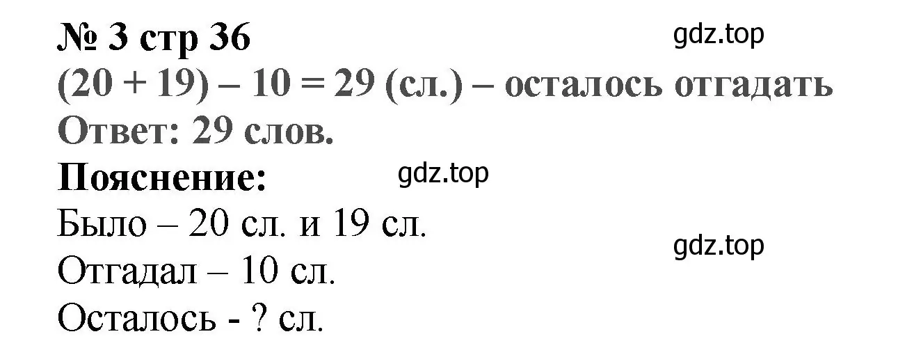 Решение номер 3 (страница 36) гдз по математике 2 класс Волкова, проверочные работы