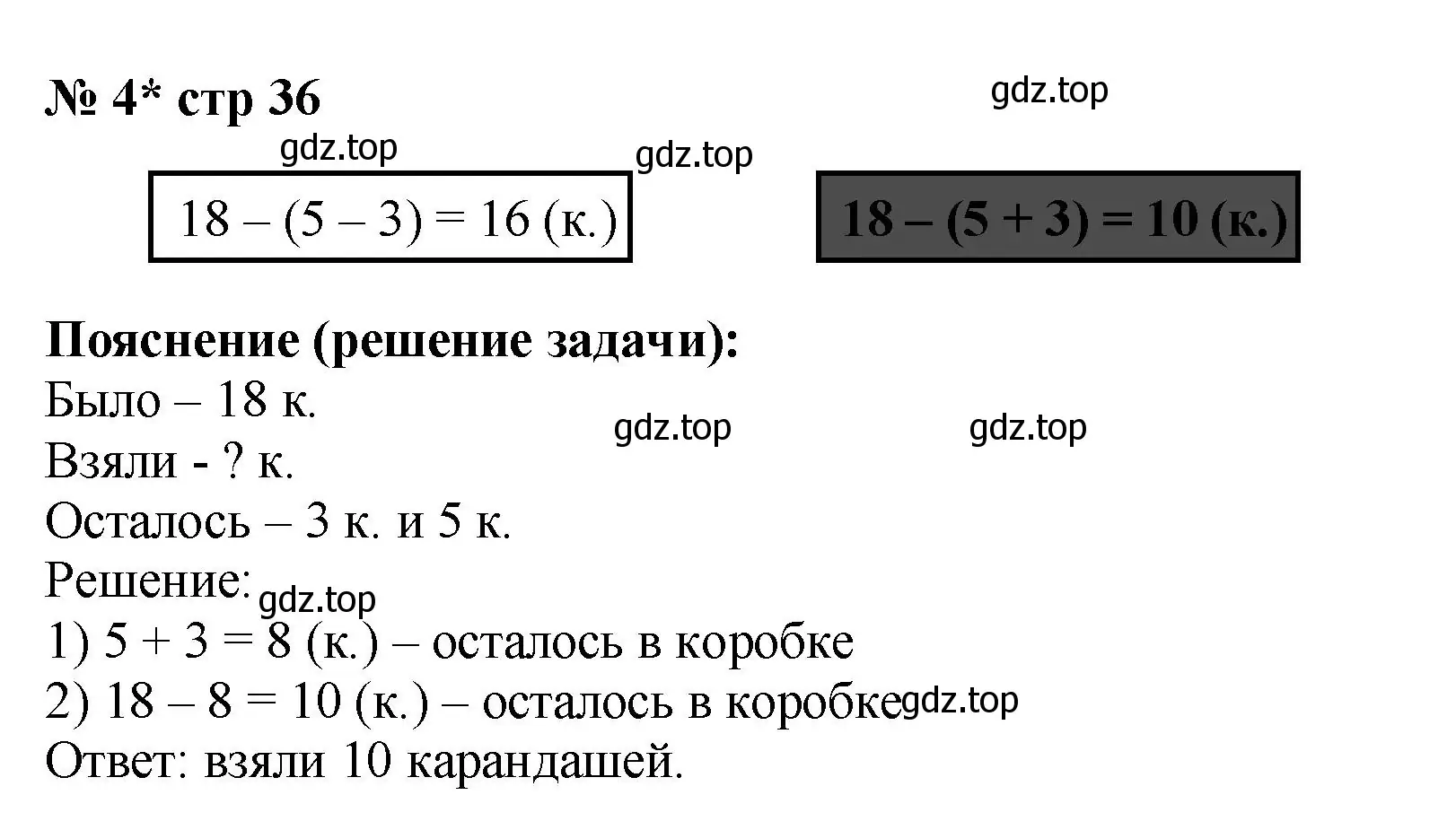 Решение номер 4 (страница 36) гдз по математике 2 класс Волкова, проверочные работы