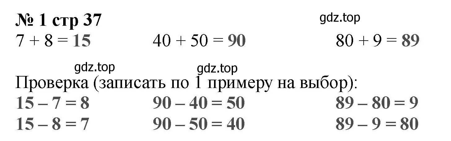 Решение номер 1 (страница 37) гдз по математике 2 класс Волкова, проверочные работы