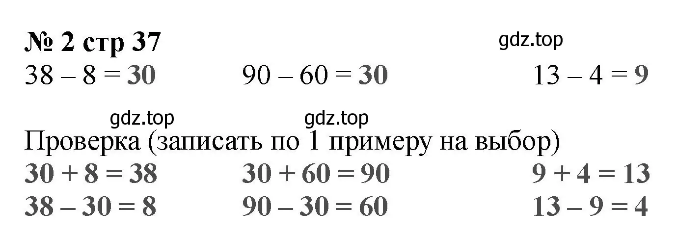 Решение номер 2 (страница 37) гдз по математике 2 класс Волкова, проверочные работы