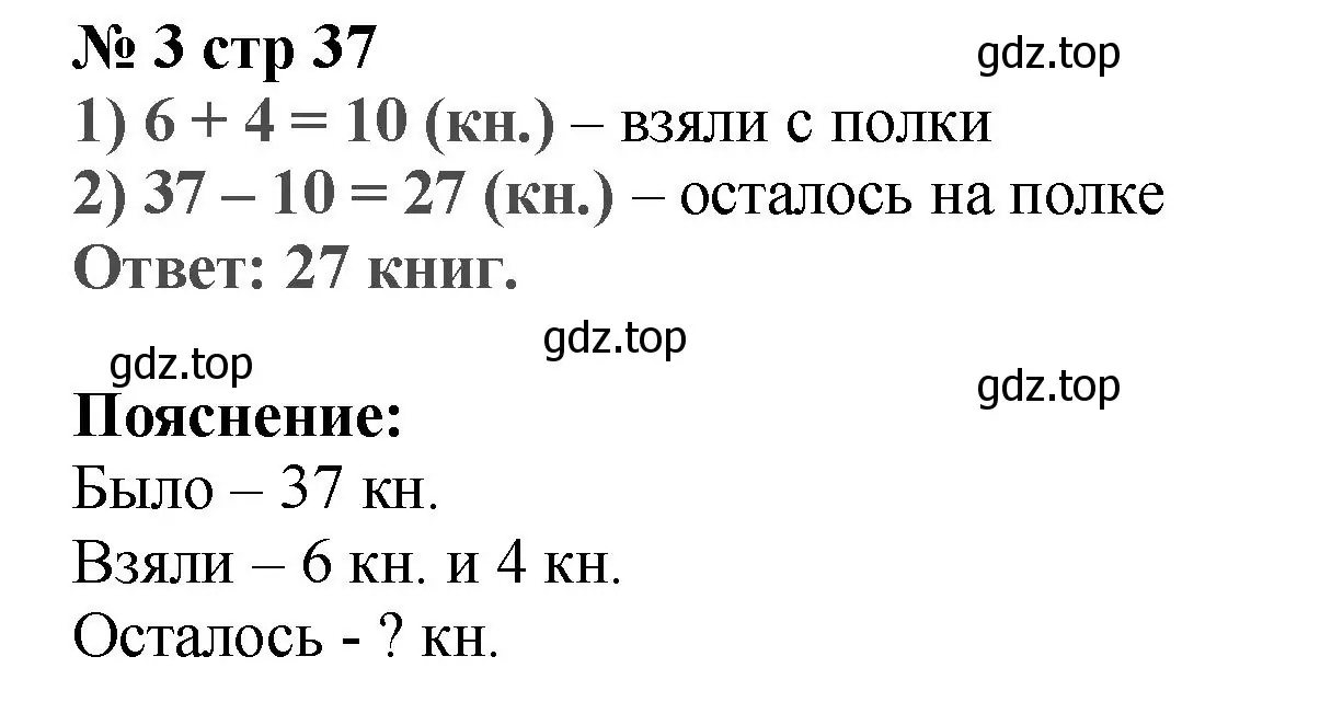 Решение номер 3 (страница 37) гдз по математике 2 класс Волкова, проверочные работы