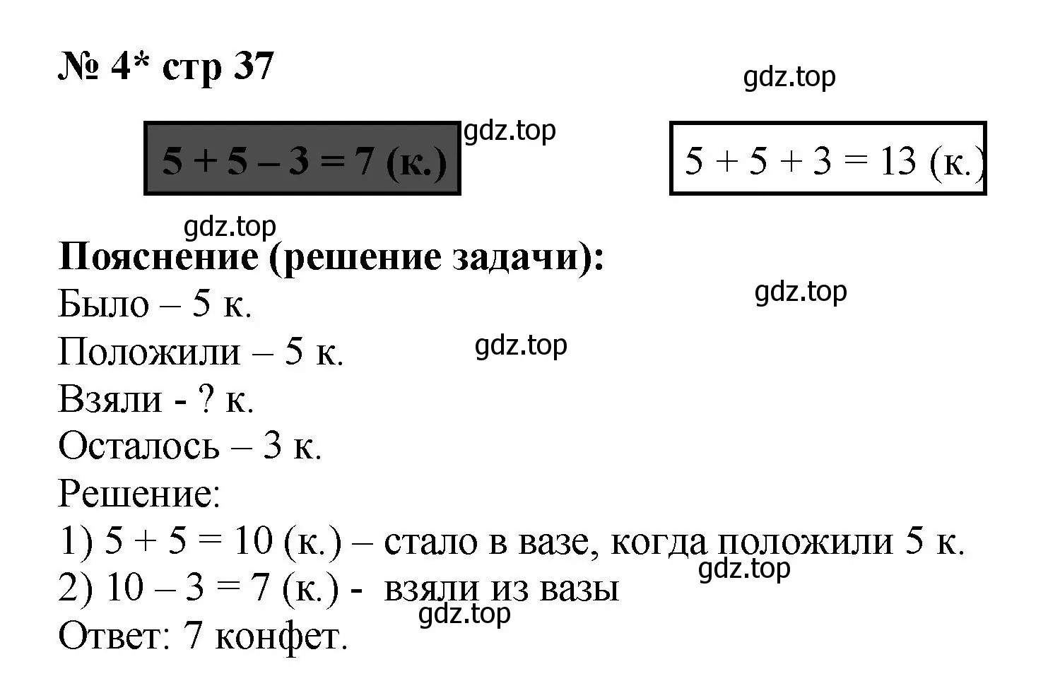 Решение номер 4 (страница 37) гдз по математике 2 класс Волкова, проверочные работы