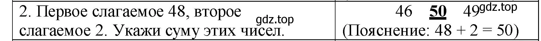 Решение номер 2 (страница 38) гдз по математике 2 класс Волкова, проверочные работы