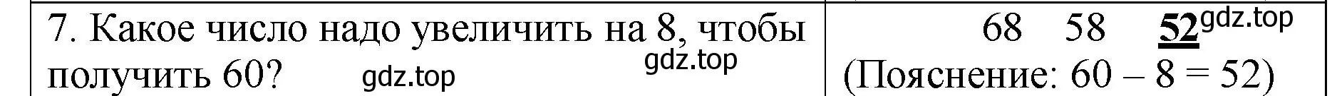 Решение номер 7 (страница 38) гдз по математике 2 класс Волкова, проверочные работы