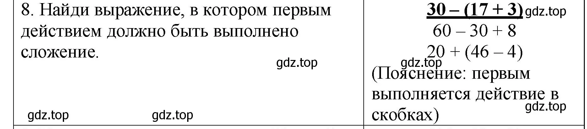 Решение номер 8 (страница 38) гдз по математике 2 класс Волкова, проверочные работы