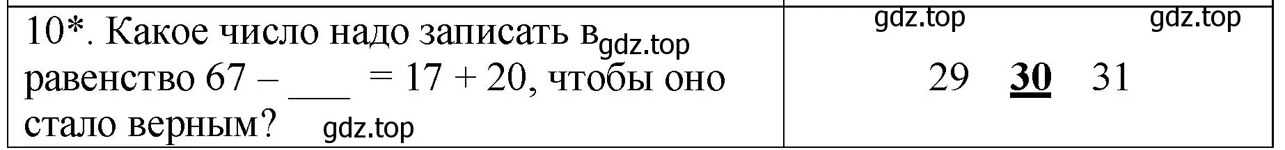 Решение номер 10 (страница 39) гдз по математике 2 класс Волкова, проверочные работы