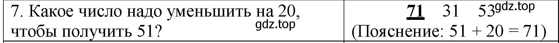 Решение номер 7 (страница 39) гдз по математике 2 класс Волкова, проверочные работы